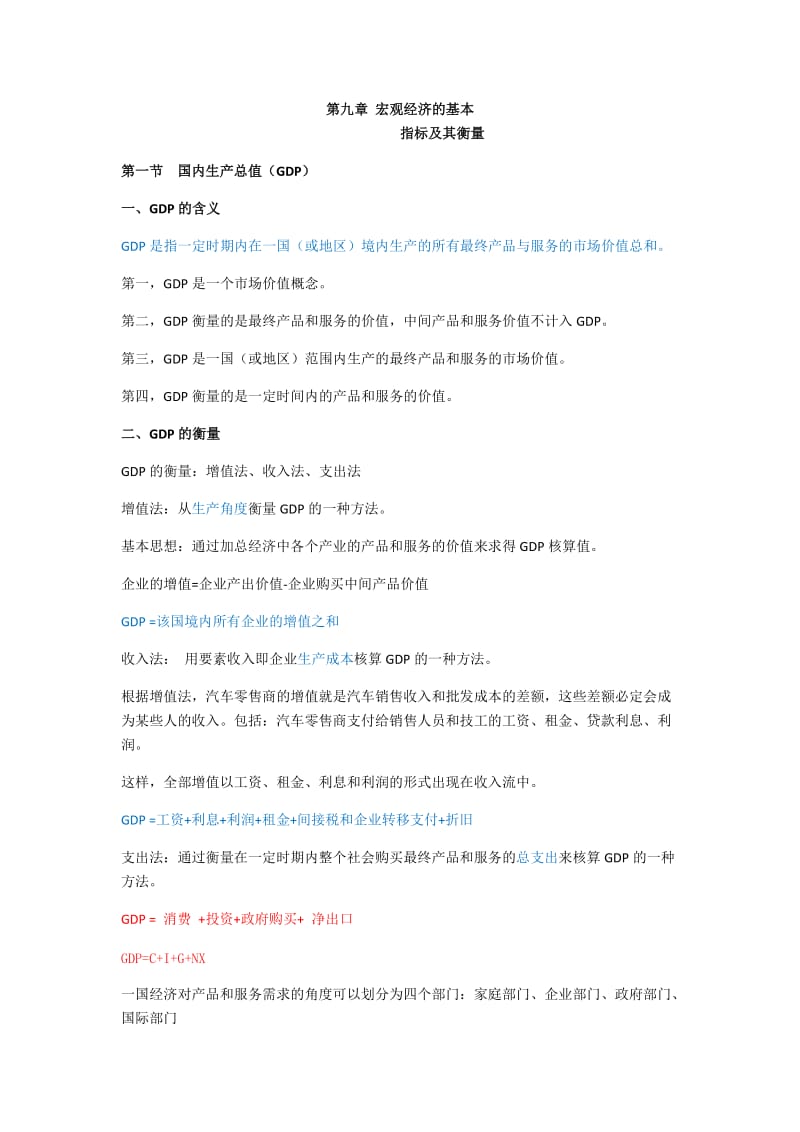 宏观经济学重点知识点超全整理_第1页