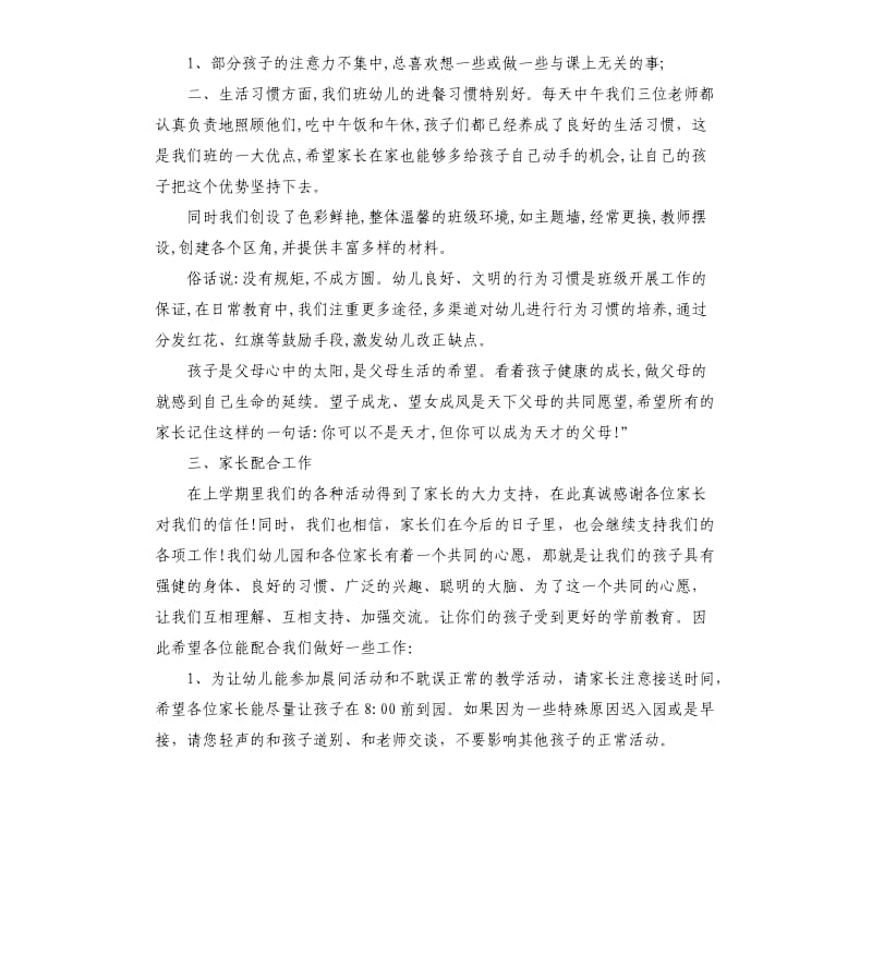 教师中班下学期家长会发言稿.docx_第2页