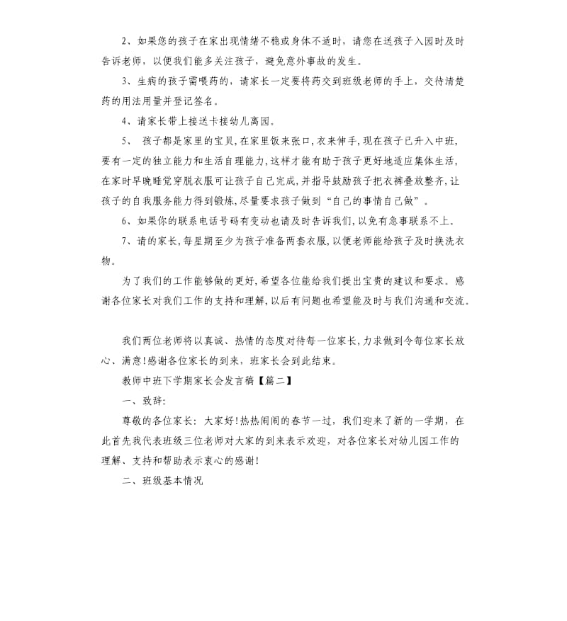 教师中班下学期家长会发言稿.docx_第3页