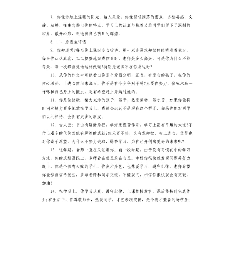 老师对小学生评语左右.docx_第2页