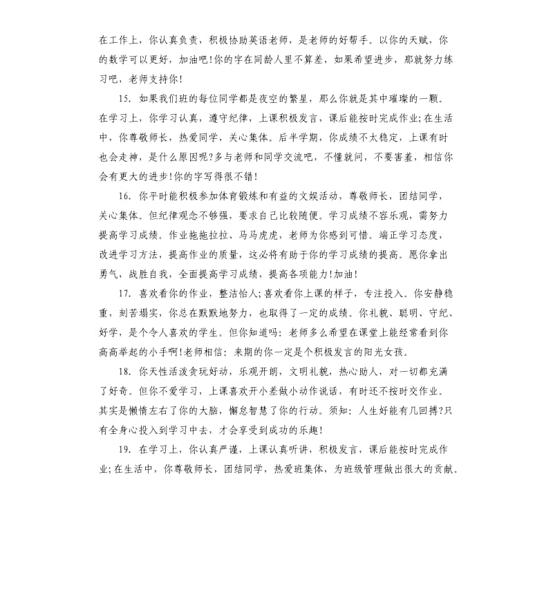 老师对小学生评语左右.docx_第3页