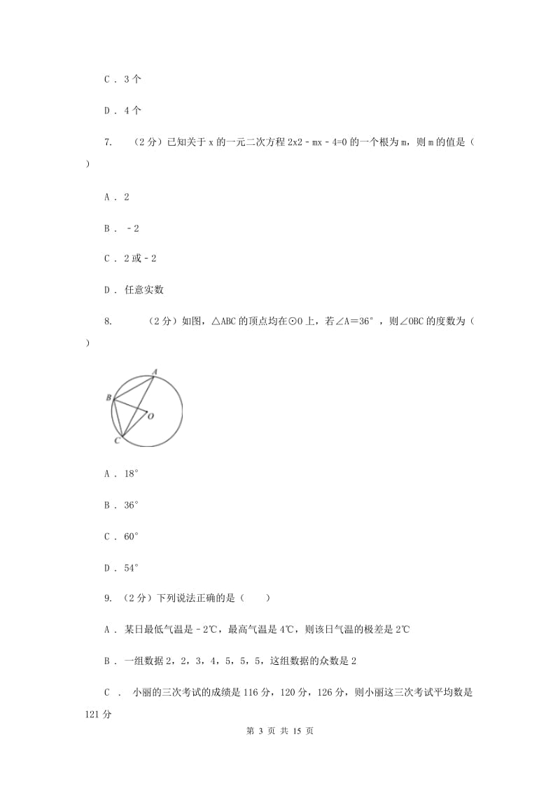 冀教版三校联考2020届数学中考模拟试卷（6月）H卷_第3页