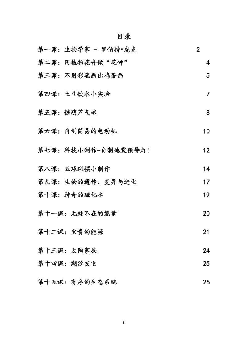 科学校本教材_第1页