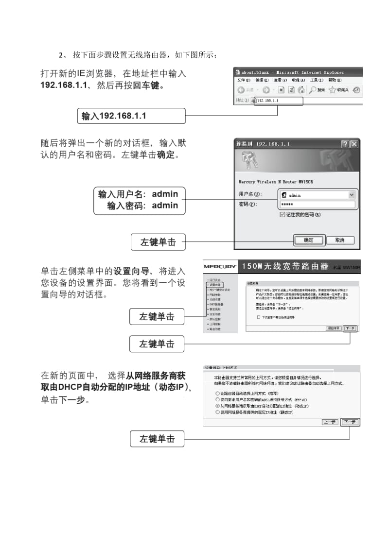 大学宿舍无线路由器设置_第2页