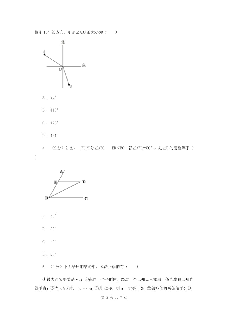 初中数学浙教版七年级上册6.7角的和差基础巩固训练（II）卷_第2页