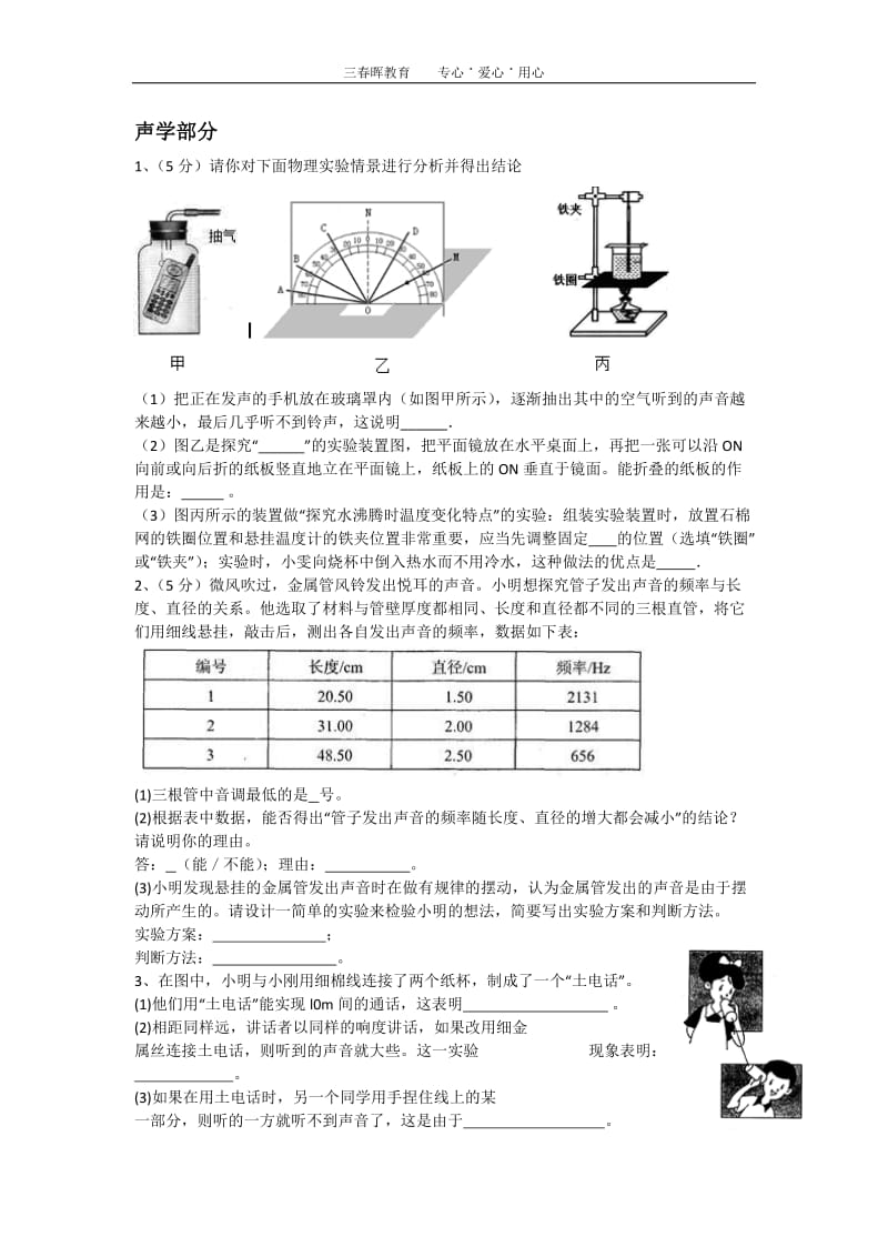 八年级上物理实验题汇总_第1页