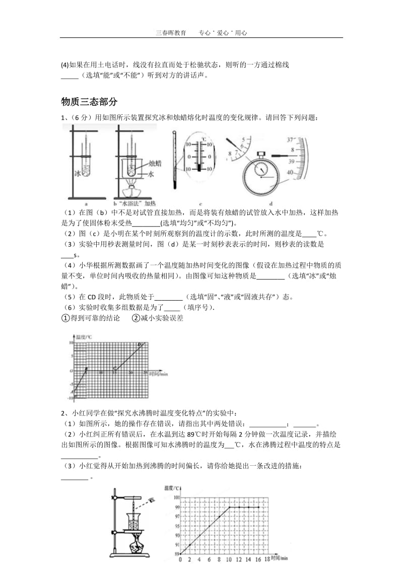 八年级上物理实验题汇总_第2页