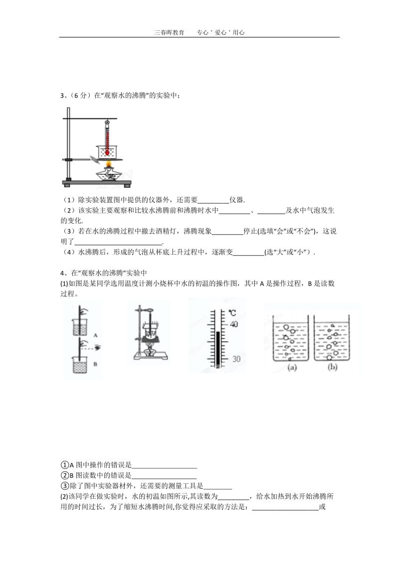 八年级上物理实验题汇总_第3页