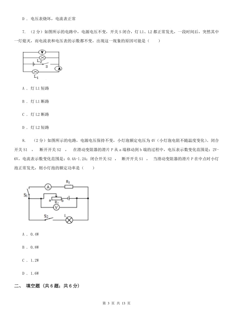 新人教版九年级上学期物理七校联考试卷C卷_第3页