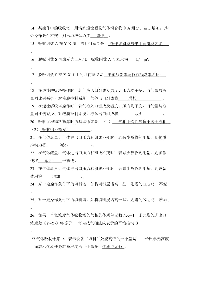 化工原理习题第四部分吸收答案_第2页