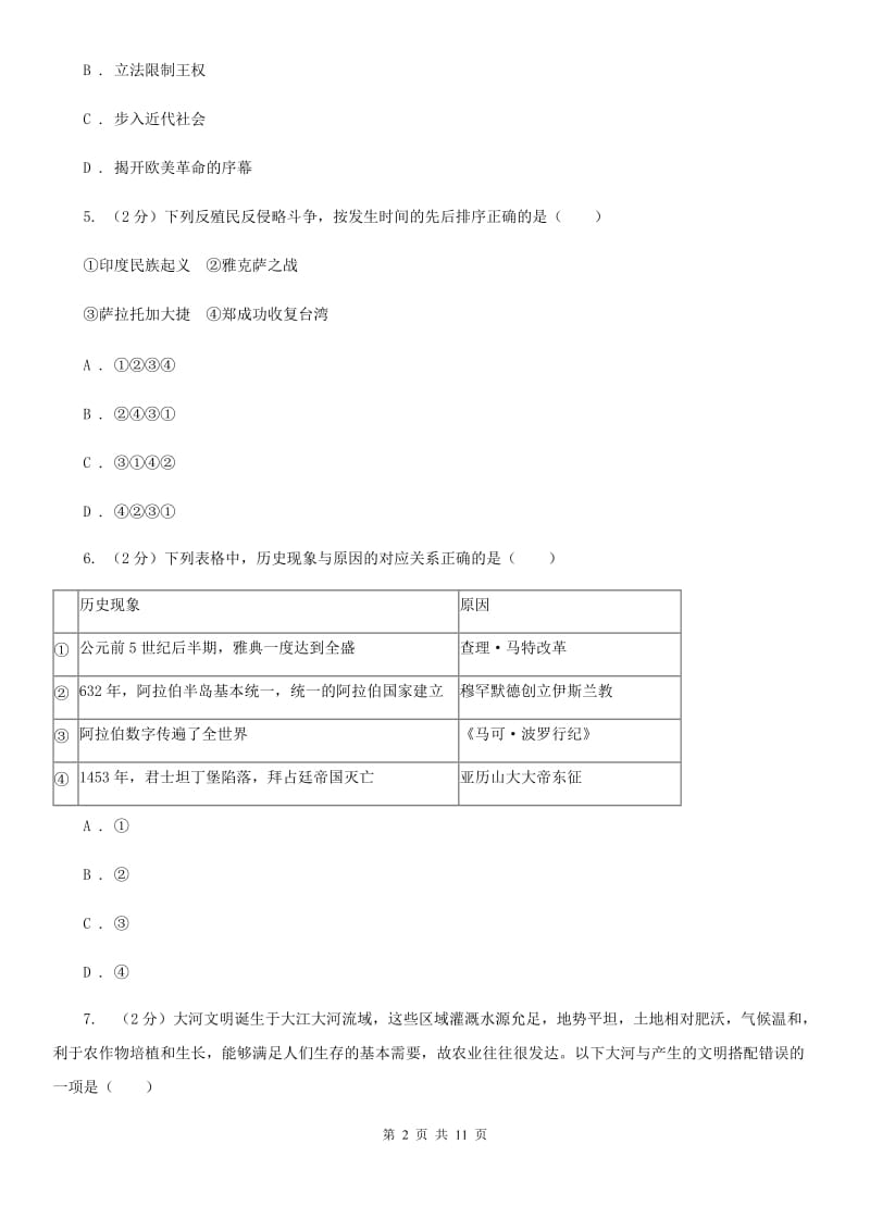 新版九年级上学期历史第三次月考试卷A卷_第2页