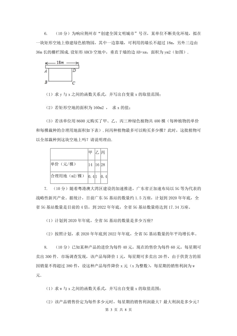 初中数学华师大版九年级上学期第22章22.3实践与探索新版_第3页