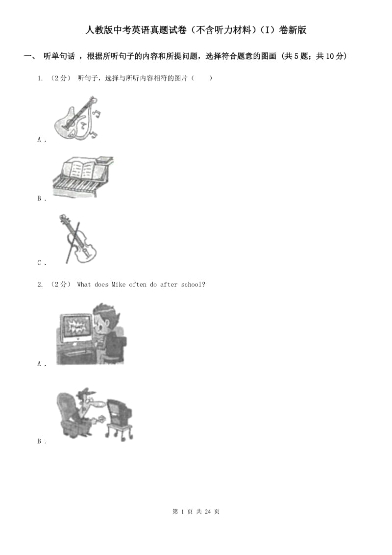 人教版中考英语真题试卷（不含听力材料）（I）卷新版_第1页