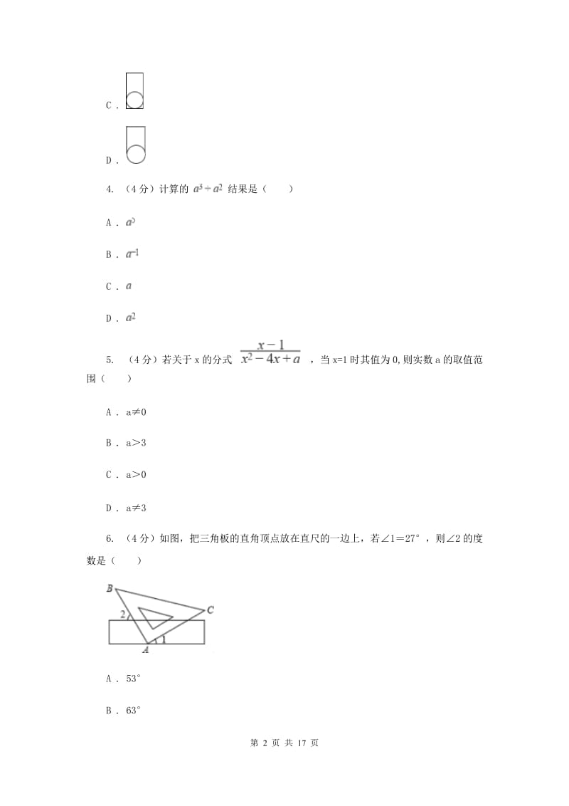 冀人版2019-2020学年中考数学一模考试试卷I卷_第2页