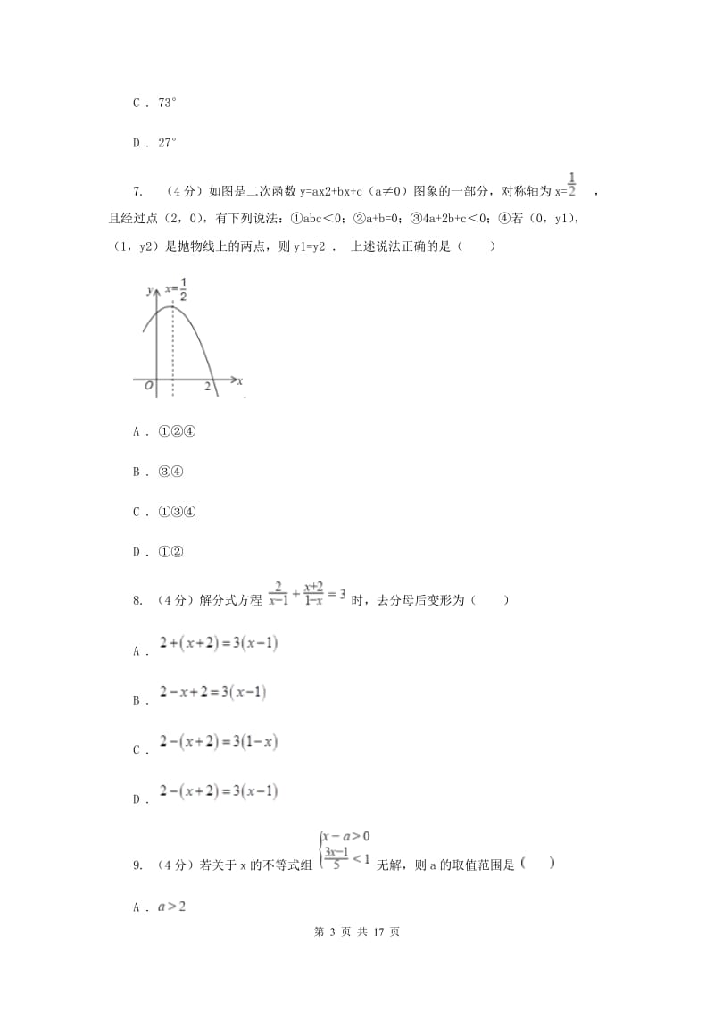 冀人版2019-2020学年中考数学一模考试试卷I卷_第3页