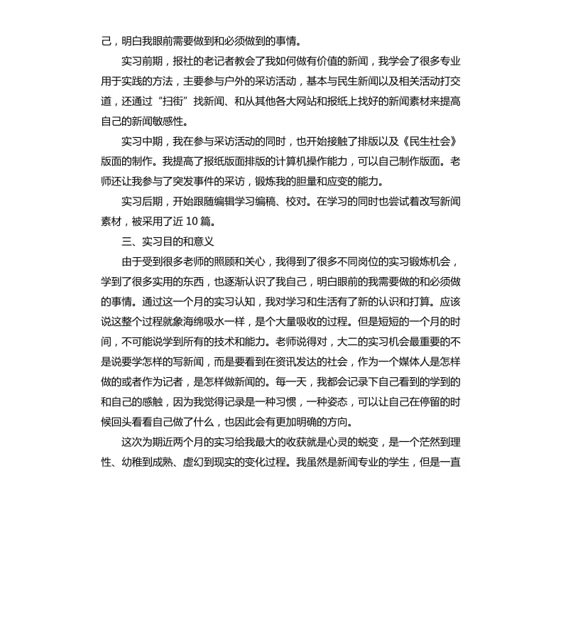 毕业实习报告及格式.docx_第2页