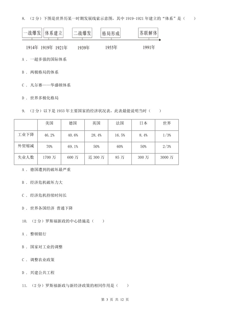 华师大版九年级历史下学期期中综合检测（II ）卷_第3页