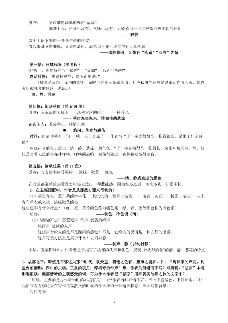 故都的秋教案_第3页