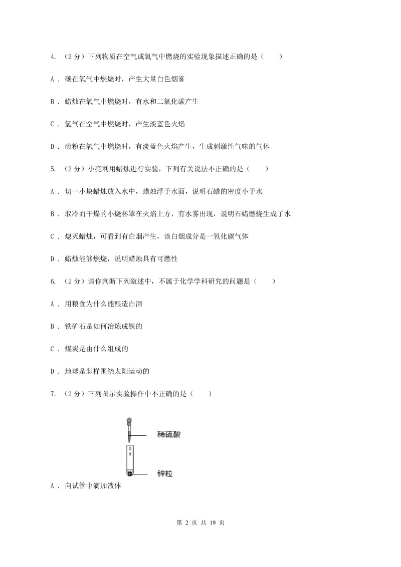 辽宁省化学2020年中考试卷A卷_第2页