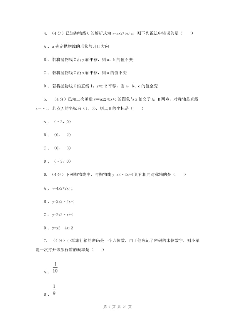 教科版2020届九年级上学期数学第一次月考试卷D卷_第2页