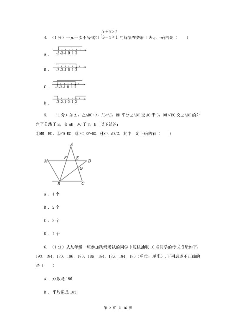 冀人版2020届数学中考三模试卷A卷_第2页