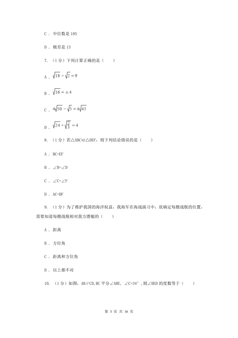 冀人版2020届数学中考三模试卷A卷_第3页
