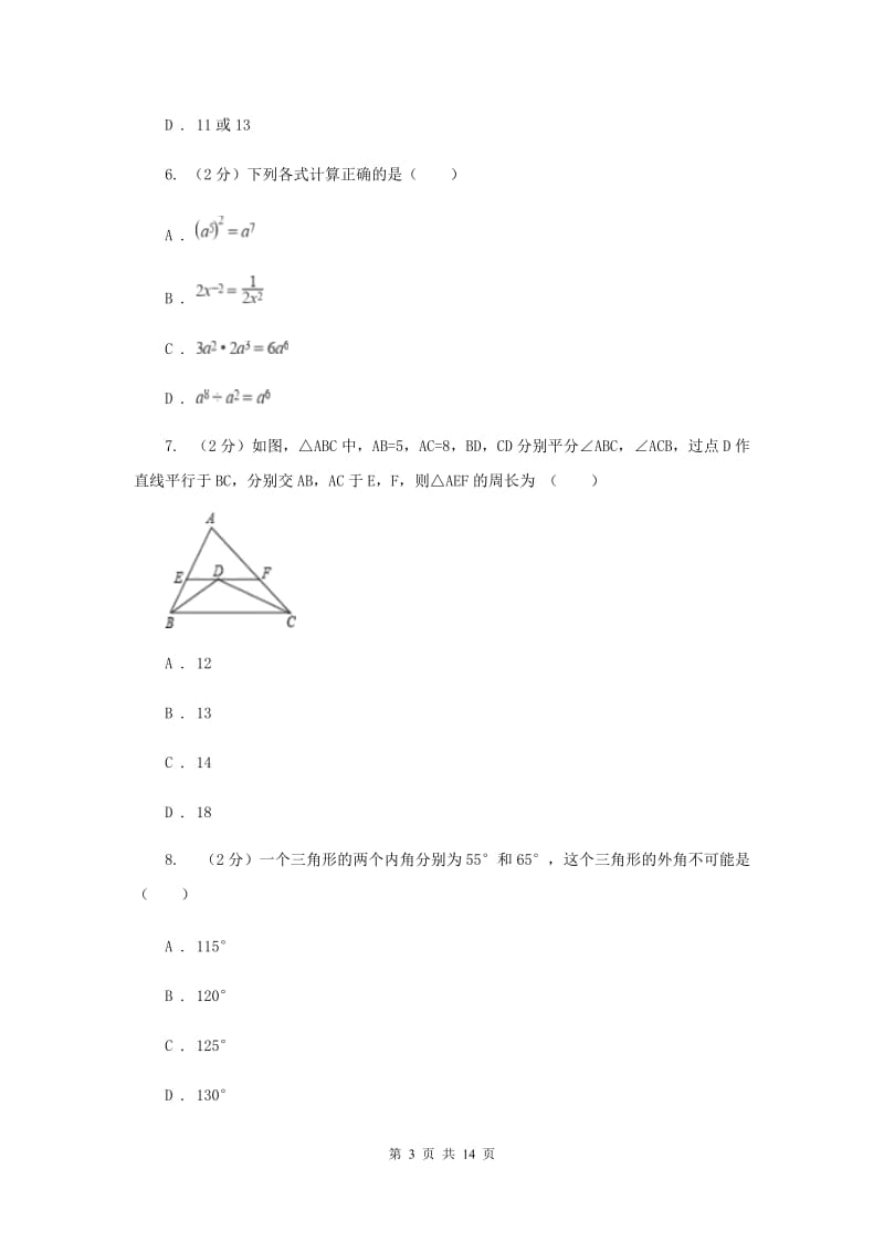 冀教版2019-2020学年八年级上学期数学期末考试试卷B卷2_第3页