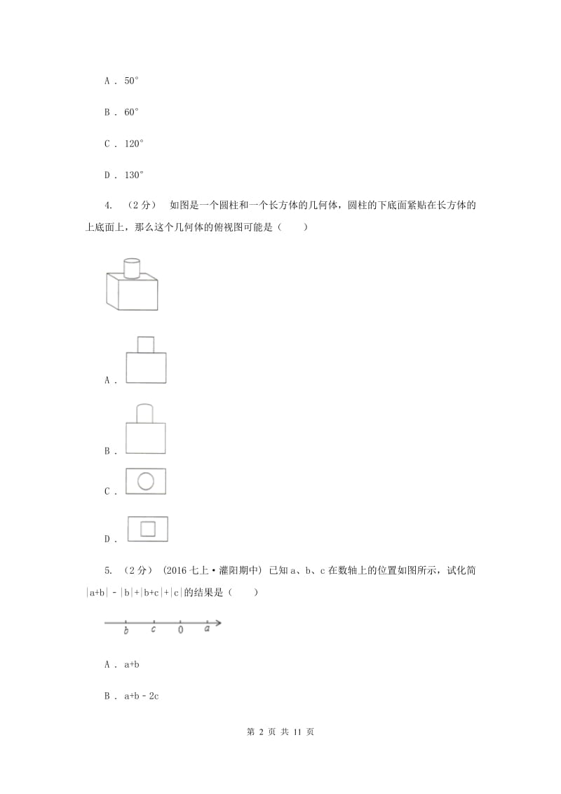 陕西人教版中考数学三模试卷 E卷_第2页