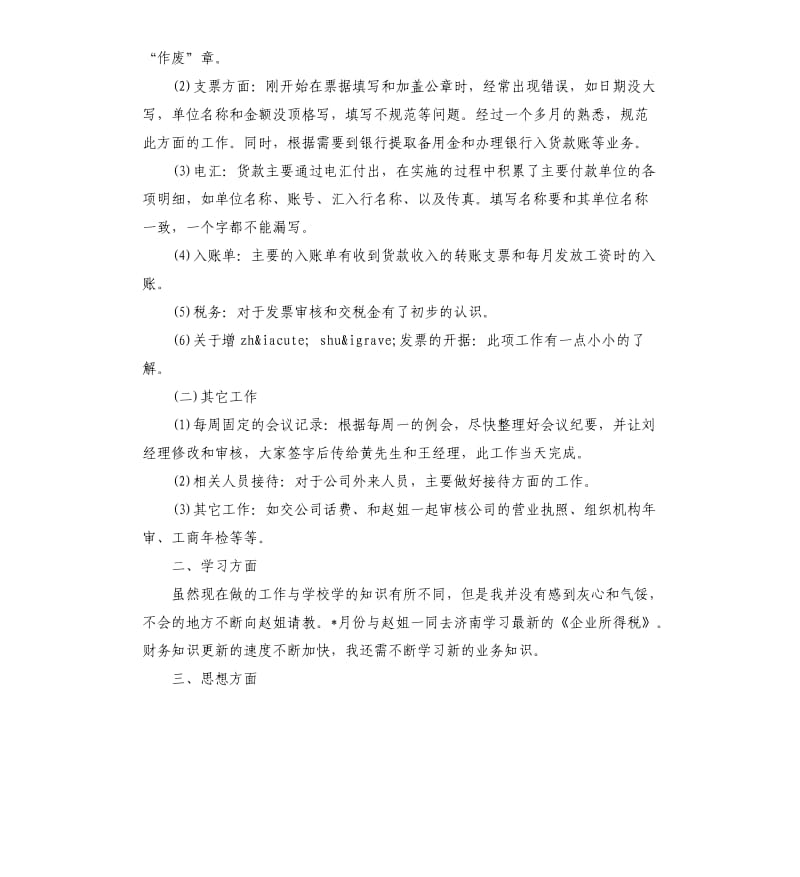 财务个人鉴定总结.docx_第3页