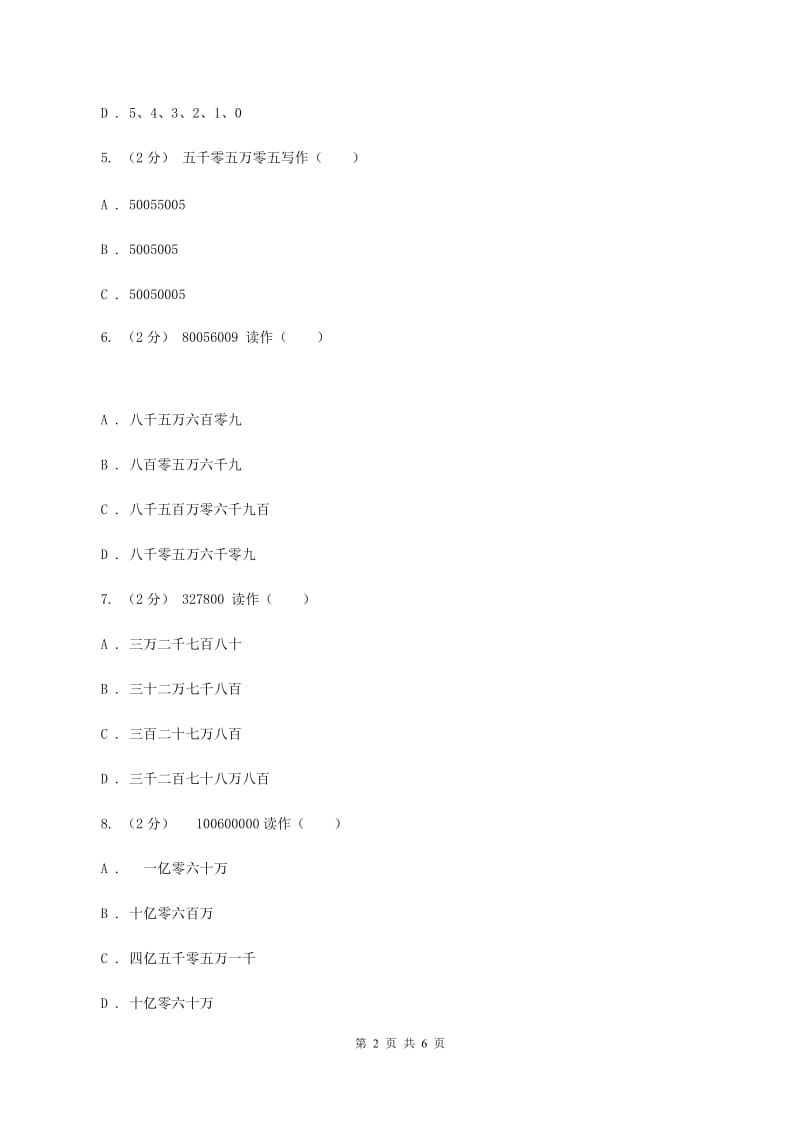 2019-2020学年苏教版数学四年级下册第二单元测试卷(II )卷_第2页