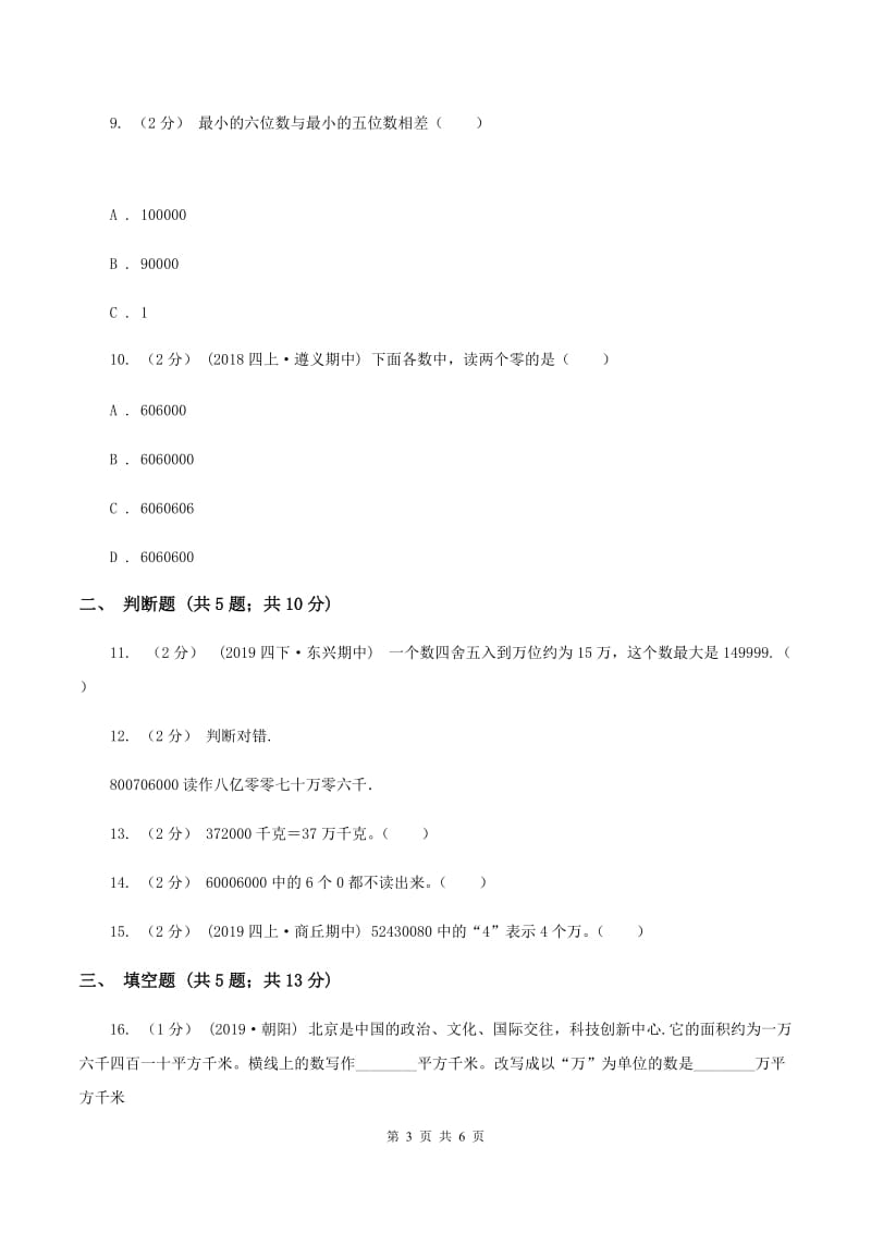 2019-2020学年苏教版数学四年级下册第二单元测试卷(II )卷_第3页