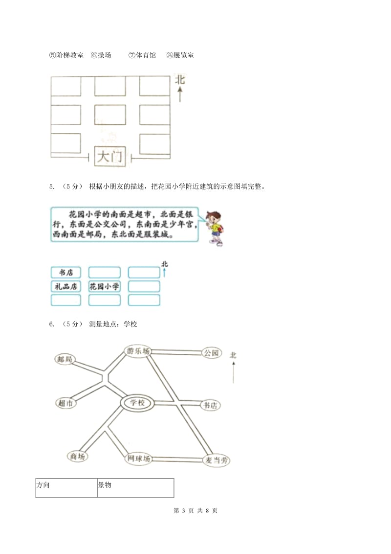 2019-2020学年人教版数学三年级下册1.4认识路线B卷_第3页