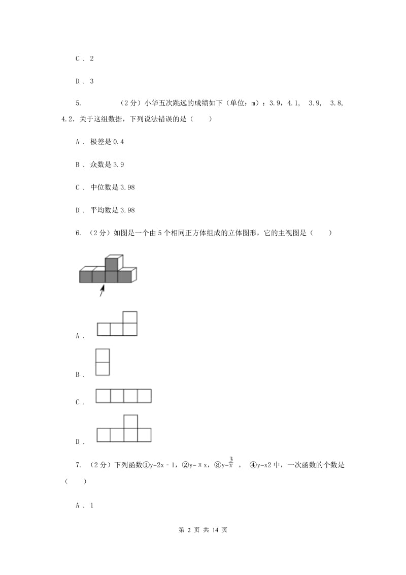 南宁市中考数学模拟试卷（II ）卷_第2页