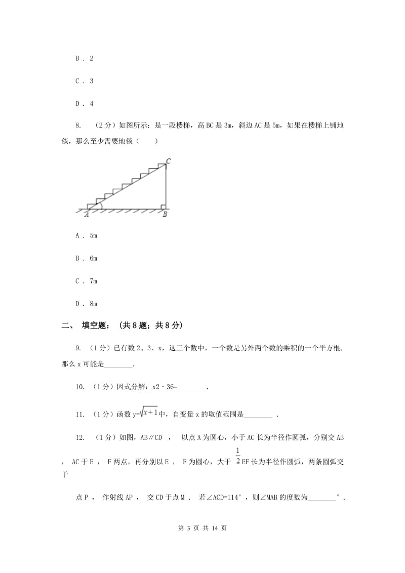 南宁市中考数学模拟试卷（II ）卷_第3页