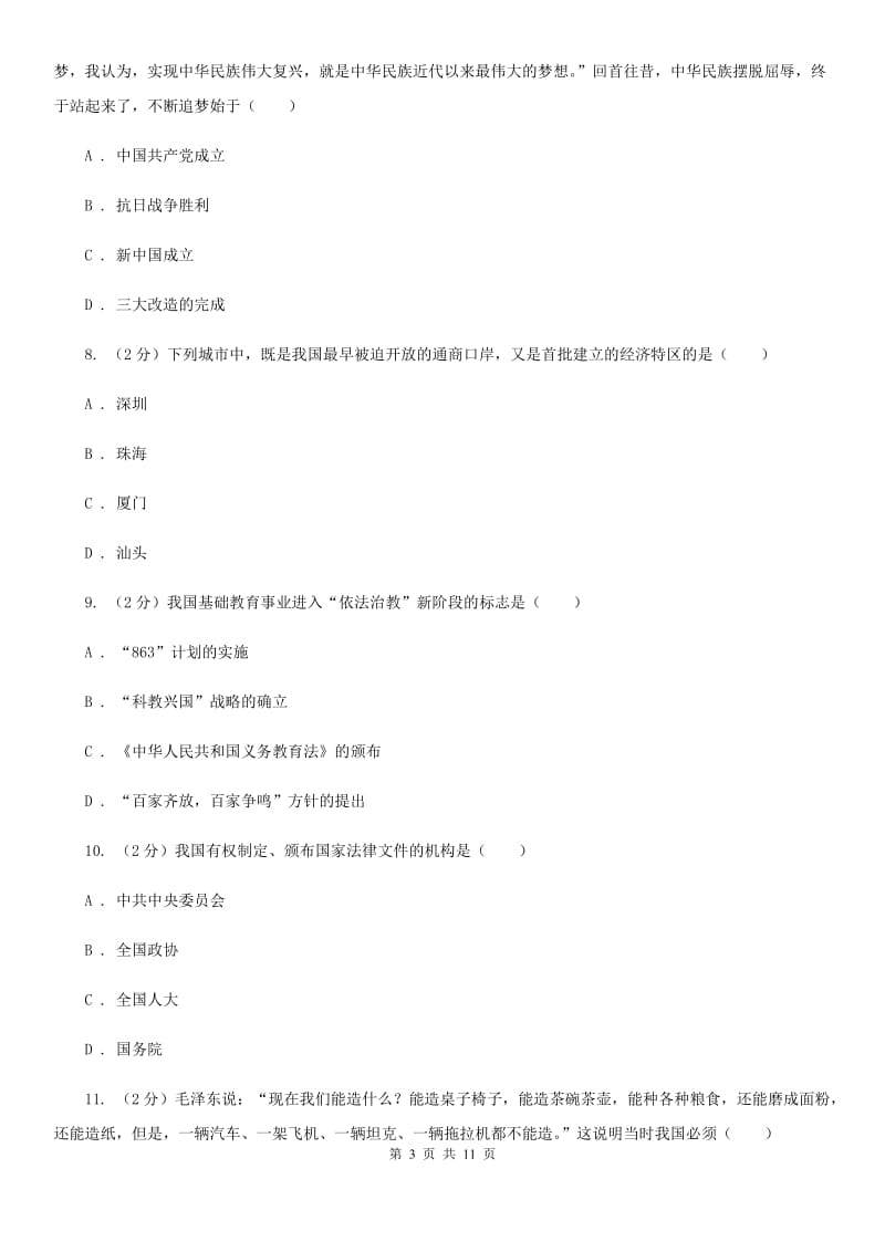 教科版八年级下学期期中联考历史试卷（II ）卷_第3页