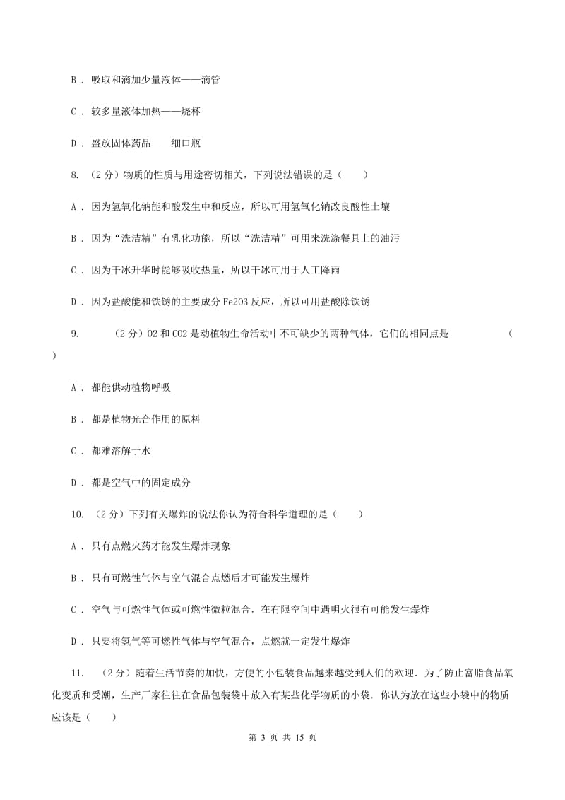 辽宁省九年级上学期期中化学试卷（I）卷_第3页