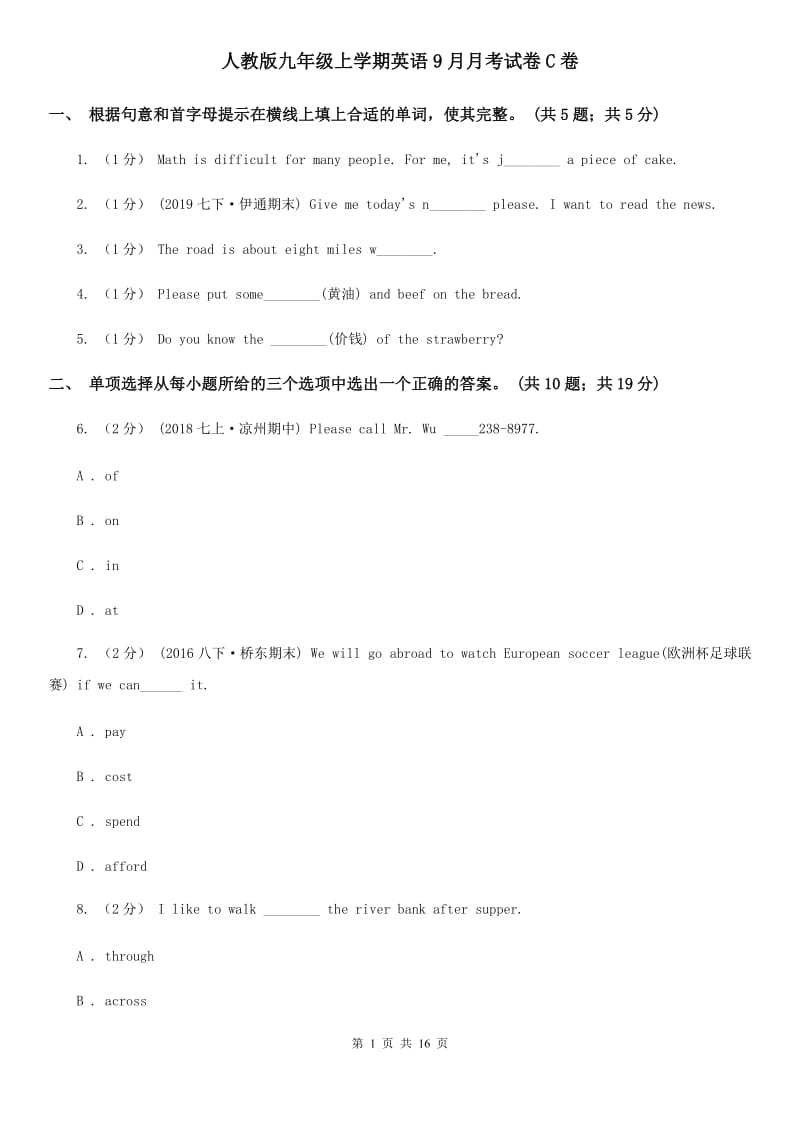 人教版九年级上学期英语9月月考试卷C卷_第1页