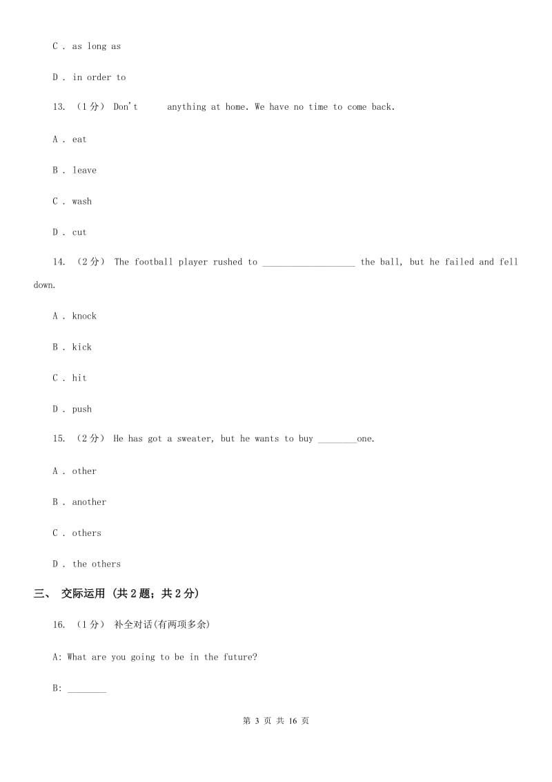 人教版九年级上学期英语9月月考试卷C卷_第3页