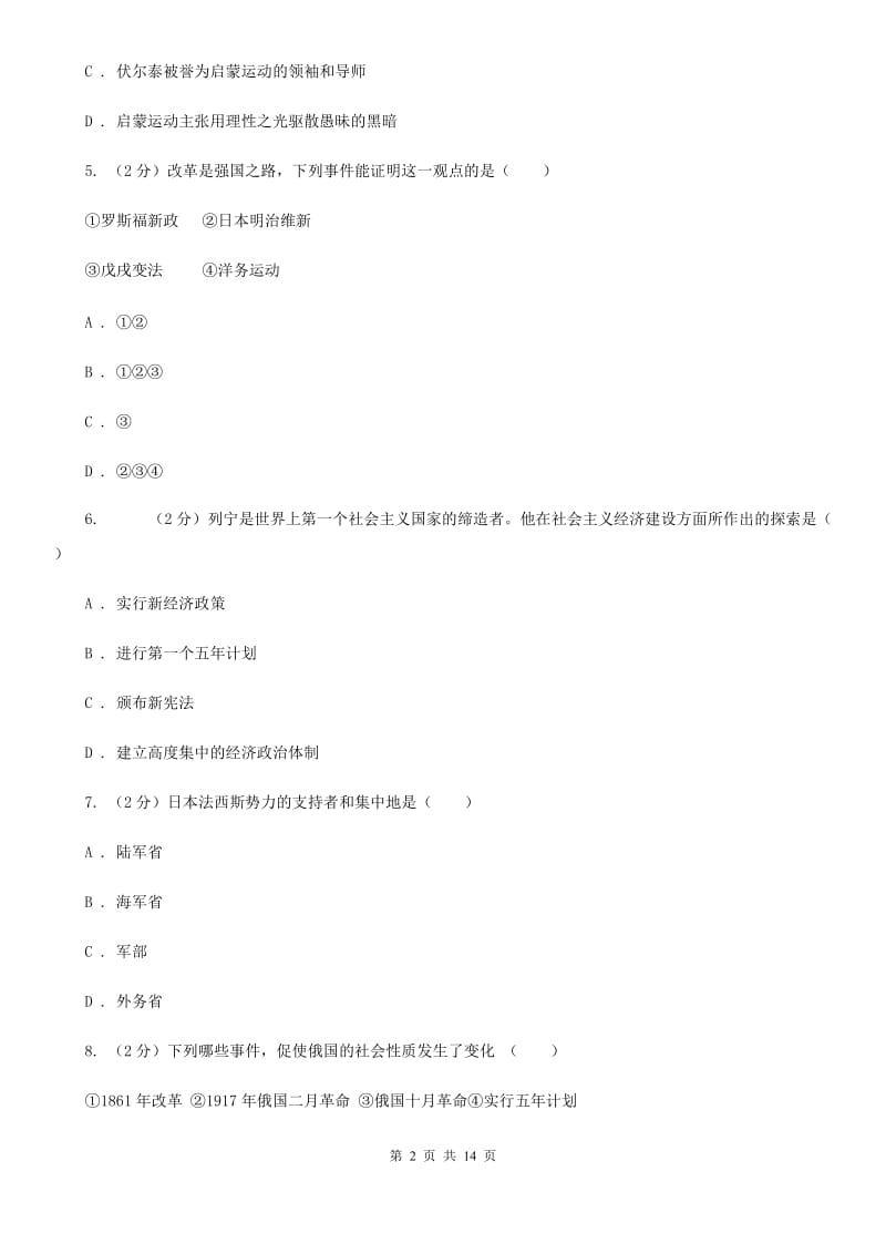 江西省九年级上学期历史12月月考试卷D卷新版_第2页