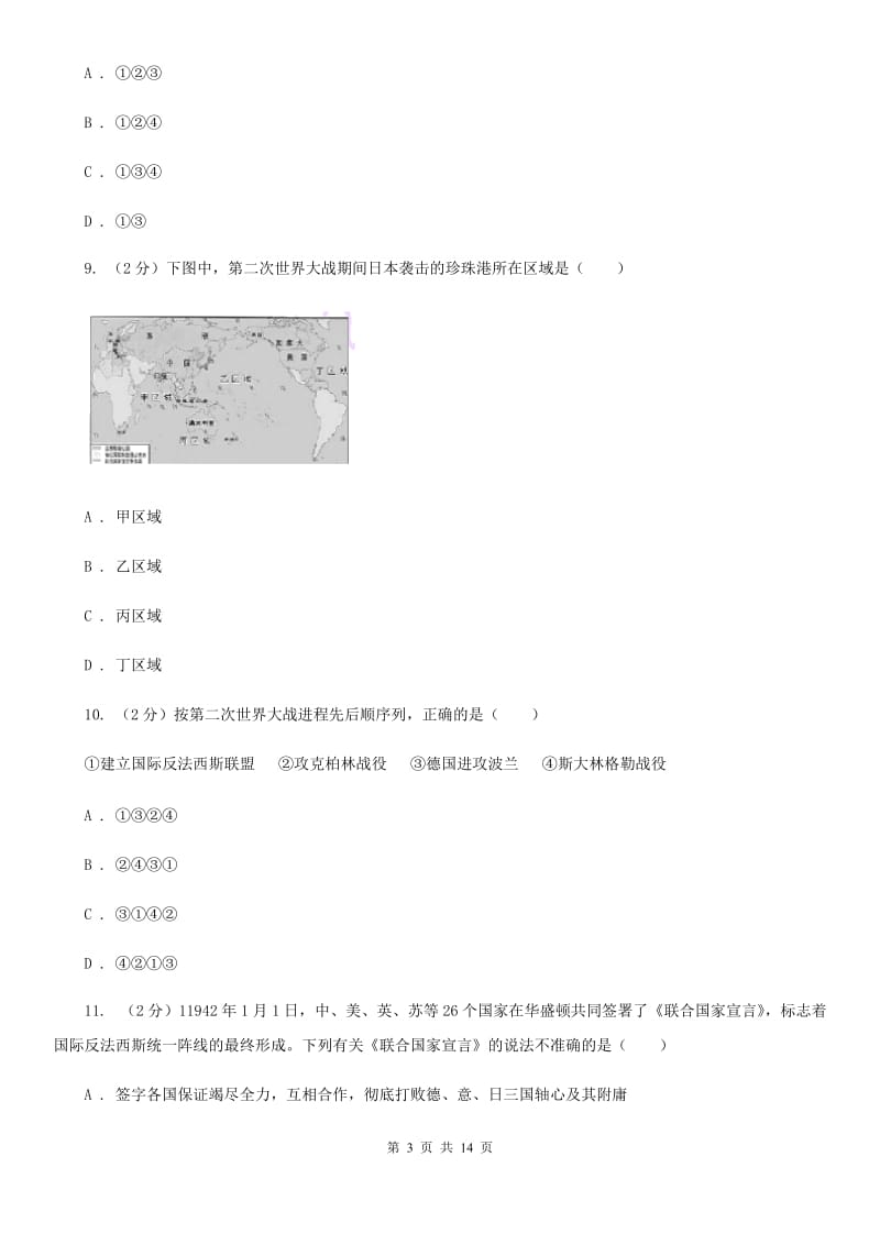 江西省九年级上学期历史12月月考试卷D卷新版_第3页