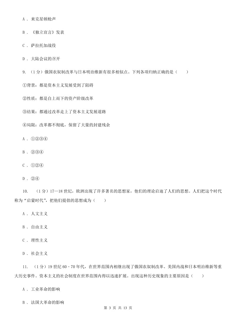 北师大版2020年历史学业水平考试模拟试卷（II ）卷_第3页