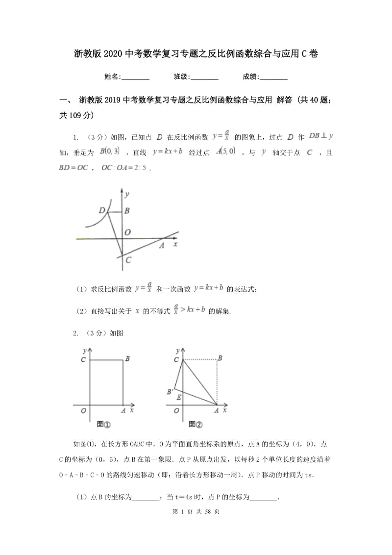 浙教版2020中考数学复习专题之反比例函数综合与应用C卷_第1页