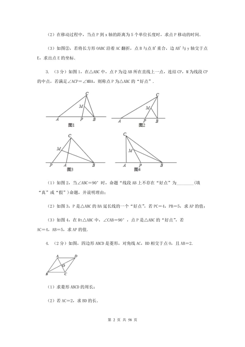 浙教版2020中考数学复习专题之反比例函数综合与应用C卷_第2页