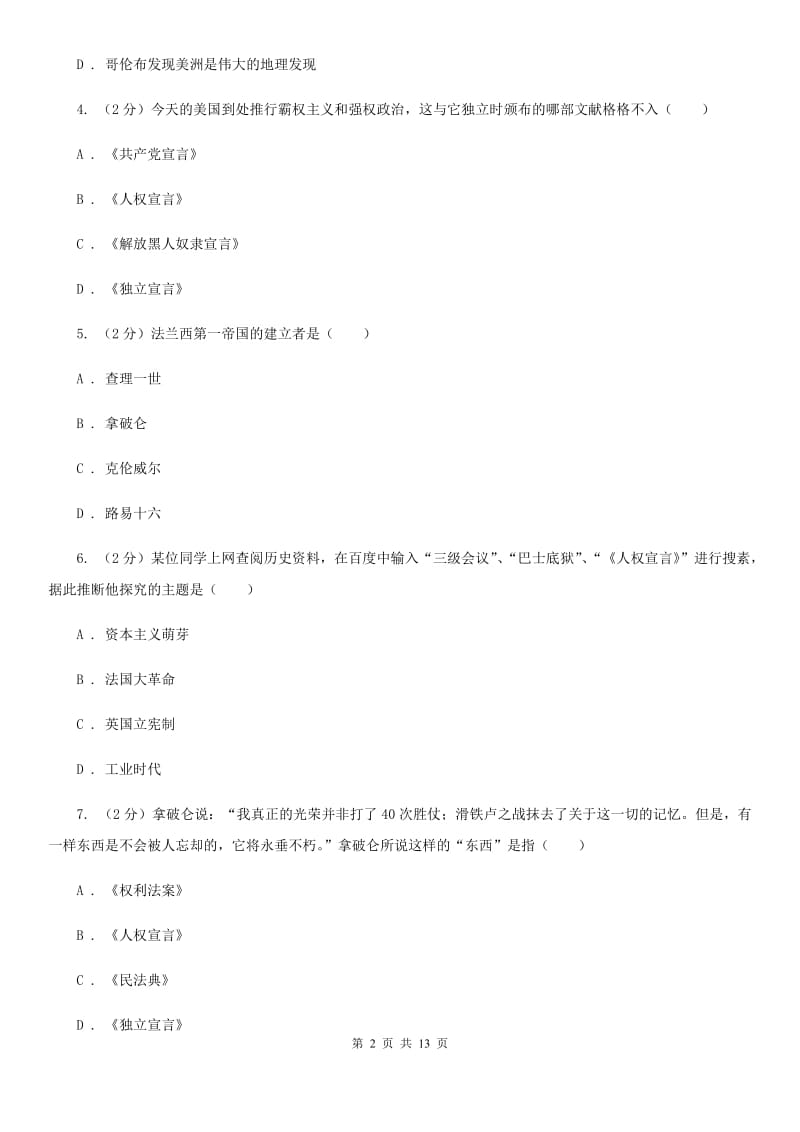 华师大版七校九年级上学期期中历史试卷B卷_第2页