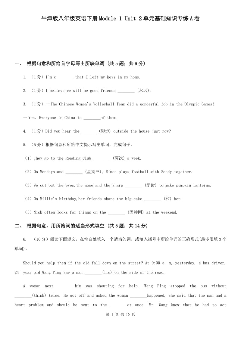 牛津版八年级英语下册Module 1 Unit 2单元基础知识专练A卷_第1页