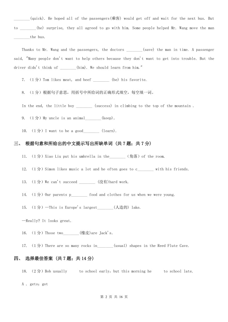 牛津版八年级英语下册Module 1 Unit 2单元基础知识专练A卷_第2页