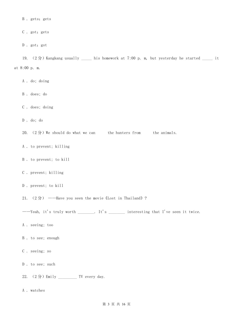 牛津版八年级英语下册Module 1 Unit 2单元基础知识专练A卷_第3页