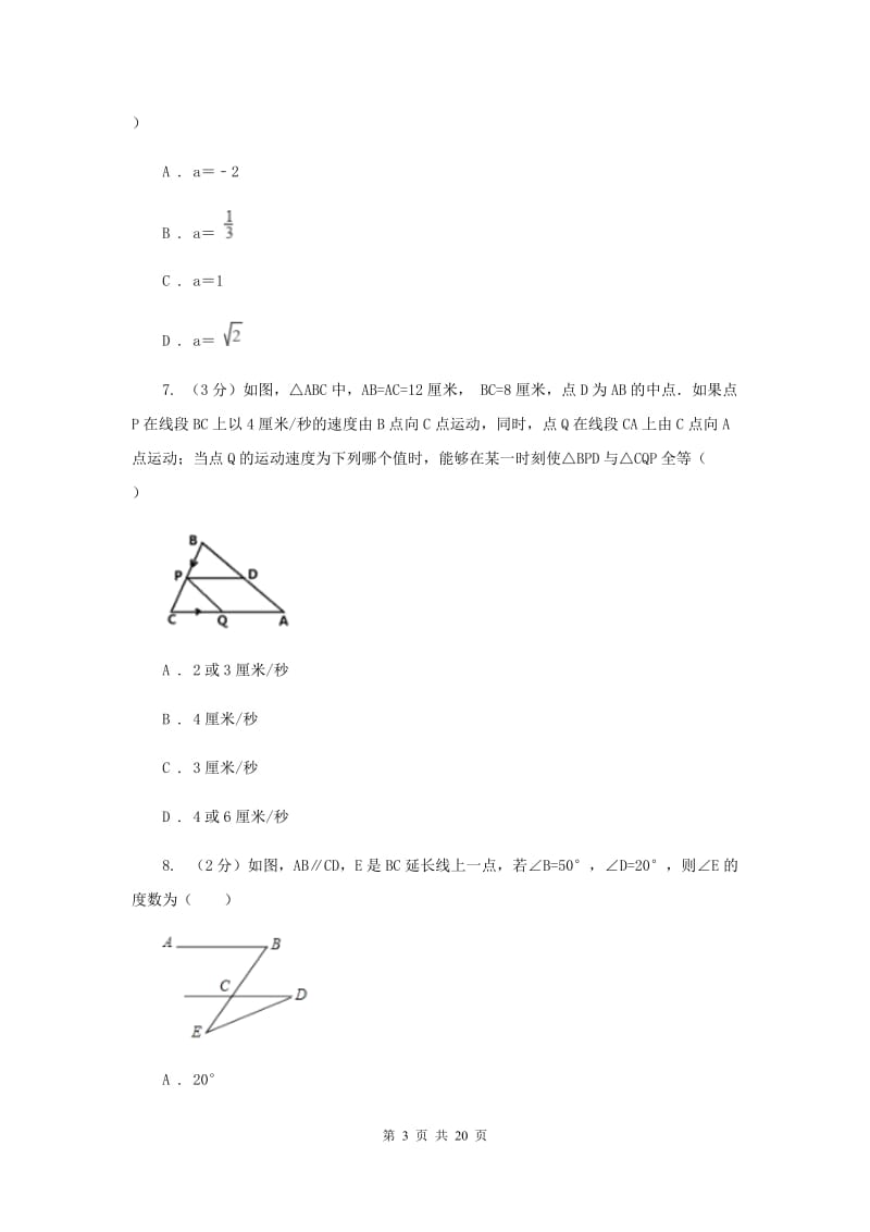 冀教版八年级上学期数学期中考试试卷D卷_第3页