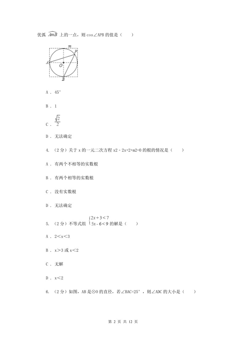 中考数学一模试卷E卷新版_第2页