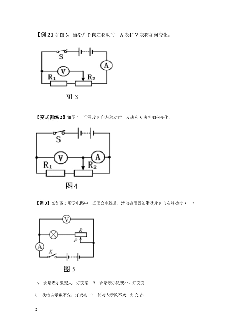 初中物理电路动态与电路故障分析集锦_第2页